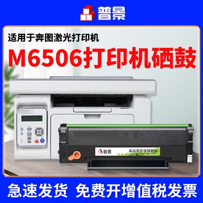 适用奔图PantumM6506硒鼓pd206粉盒p2506m6556nwm6606碳粉盒M6506