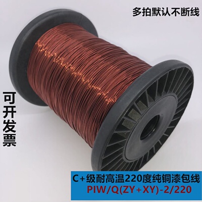 C级耐高温220度纯铜漆包线1.20mm1.25mm1.30mm1.35mm1.40mm
