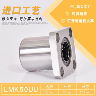 直线运动轴承方形法兰LMK50UU滑动线性轴承高精度LMK5080100UU