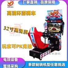 电玩城高清环游赛车投币游戏机PK竞速模拟机儿童乐园赛车游艺机