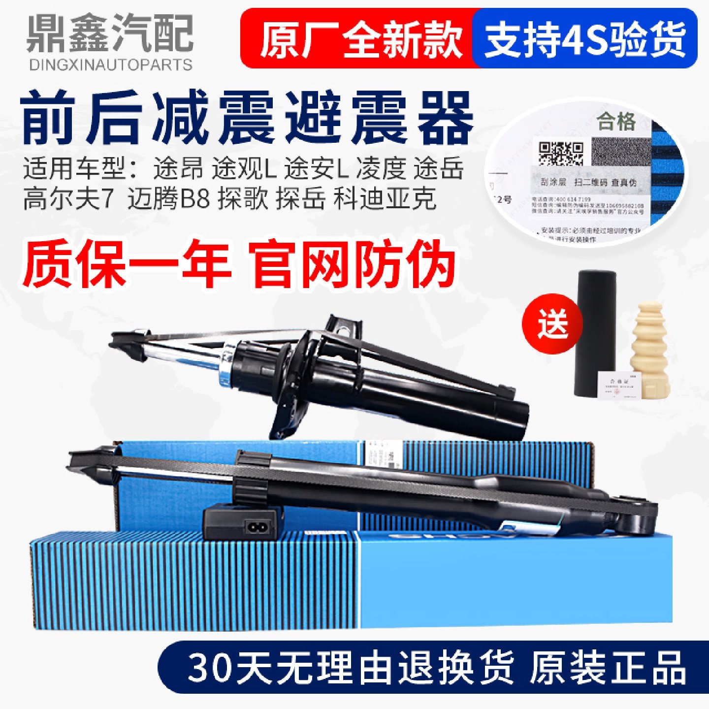 适配新朗逸行境POLO波罗晶锐捷达宝来桑塔纳昕锐前后减震避震器