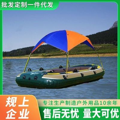 海鹰充气船橡皮艇防晒防水遮阳篷2-4人充气船用折叠天幕遮阳棚