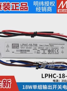 明纬LED防水电源LPHC-18-350/700mA18W恒流照明驱动电子字幕屏
