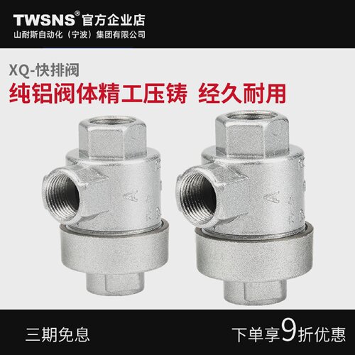 TWSANS台匠山耐斯快排阀XQ170600XQ171000XQ171500气动元件配件