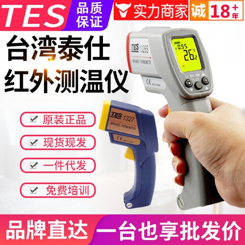 寻I台湾泰仕红外测温仪TES1326S1327K非接触电子温度计500度探温