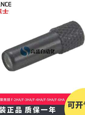 议价-原装正品基恩士F-2HA3HA4HA5HA6HA反射型聚焦透镜光纤
