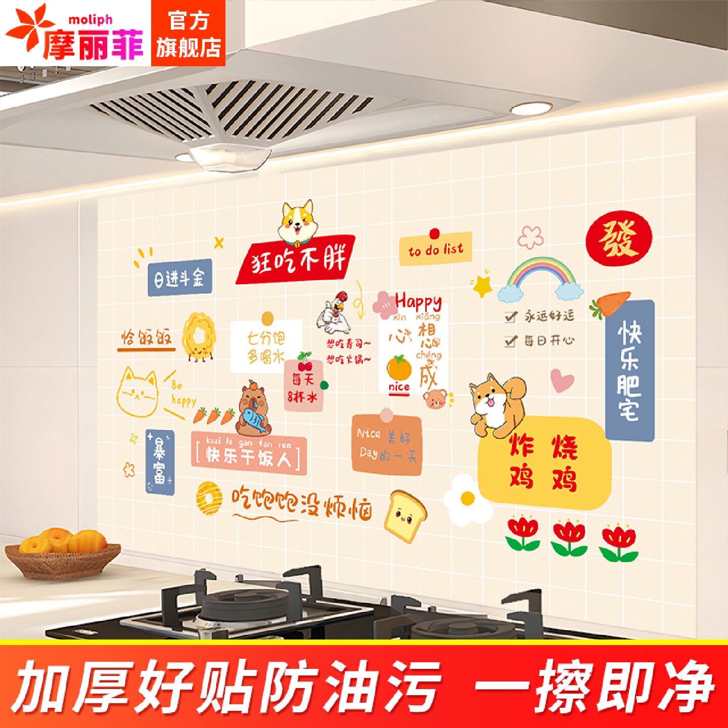 三餐四季厨房防油污贴纸油烟机灶台墙面自粘贴耐高温防火防水贴画