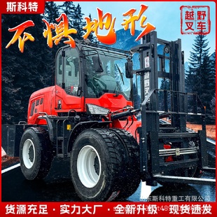现货3吨柴油四驱越野叉车4吨多功能抱夹搬运5吨越野叉车