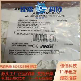 议价泛达PUIT四向扎带固定座自带背胶Pandui适用