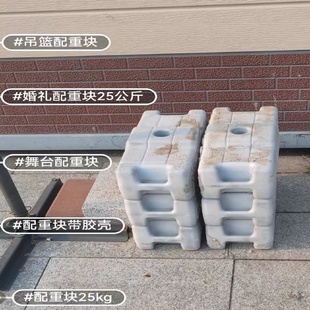 25公斤水泥压重块桁架压重展台舞台搭建压重块塑料吊篮配重