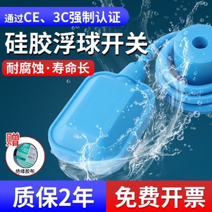 伊莱科耐腐蚀水位控制器耐高温水塔自动抽水家用硅胶液位浮球开关