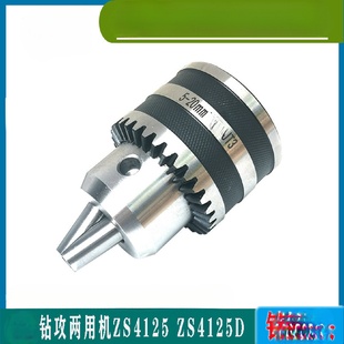 20mm锥孔JT3ZS4125钻攻两用机配件 台钻三孔钻夹头夹持直径5