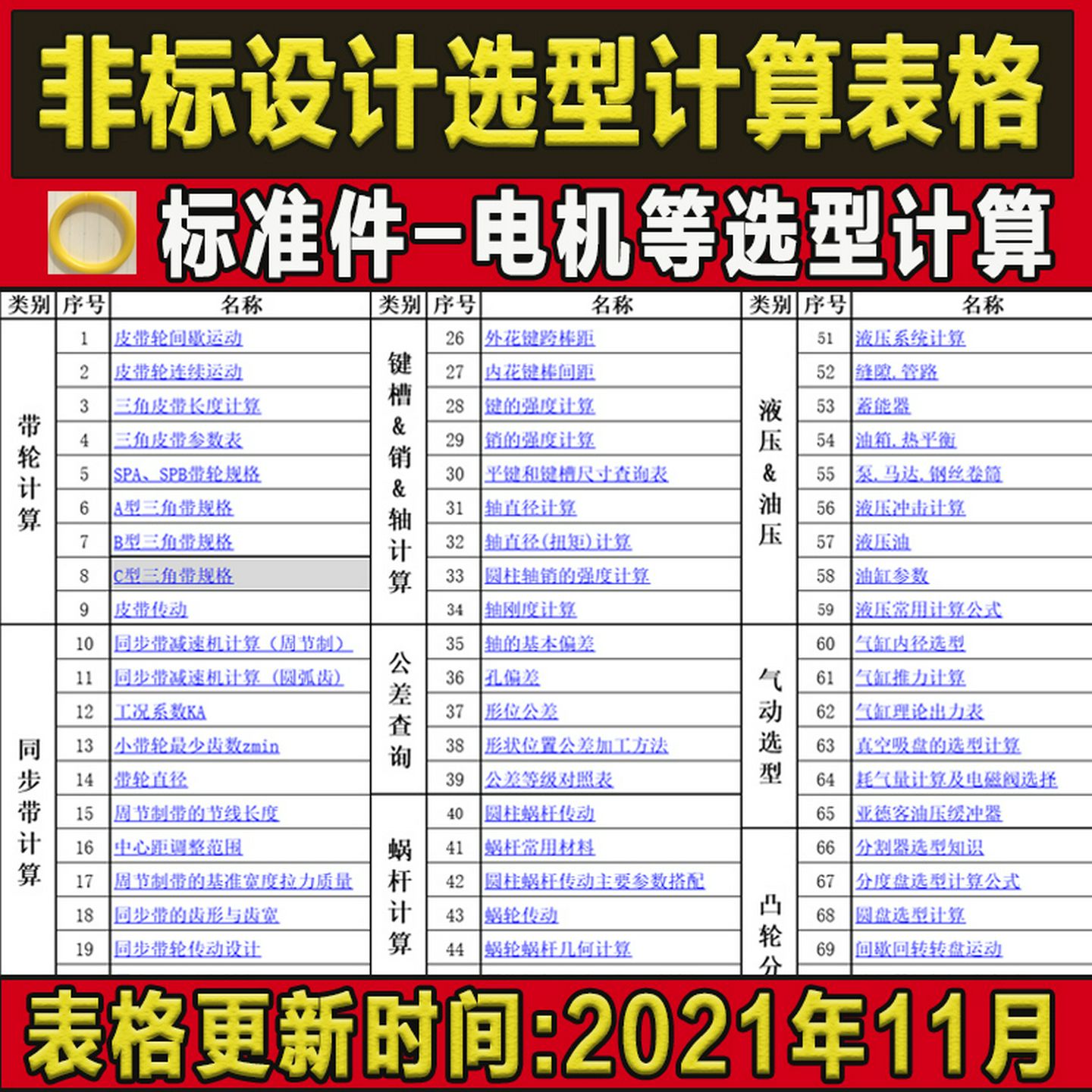 非标机械设计Excel表格伺服马达选型计算公式软体机器设备自动化