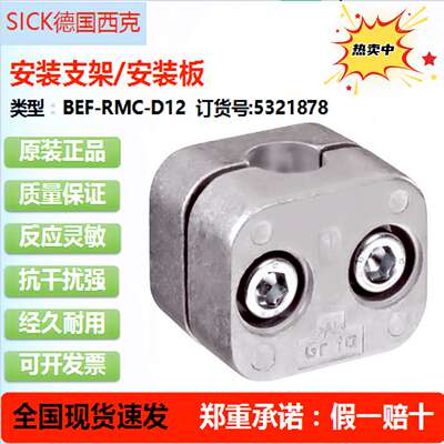 议价-SICK德国西克BEF-RMC-D12/BEF-W2S-A/BEF-DSDT安装支架原装