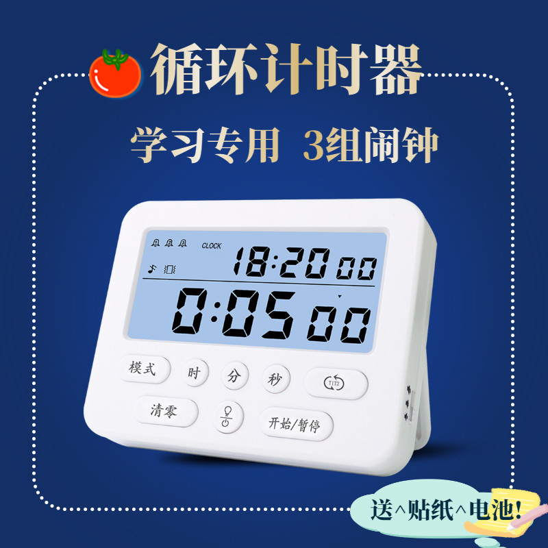 计时器学习专用循环时钟自律学生考试静音定时器考研充电震动