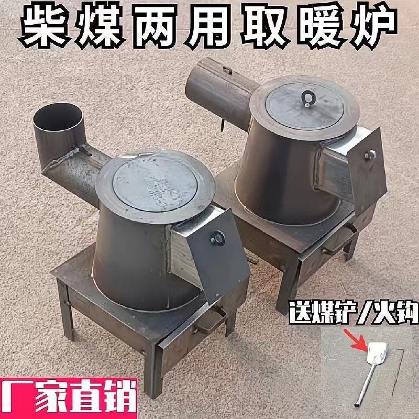 取暖炉通炕农村柴煤两用炉子煤炭家用加厚钢板火炉冬季柴火室内外