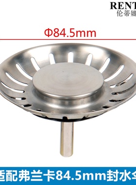 厨房不锈钢水槽洗碗池封水伞84.5mm过滤网隔渣堵水盖子