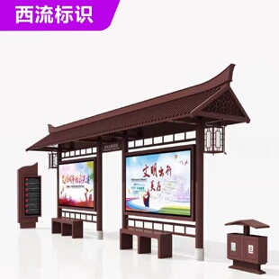 候车亭公交站台公共汽车站台智慧候车亭 户外仿古中式