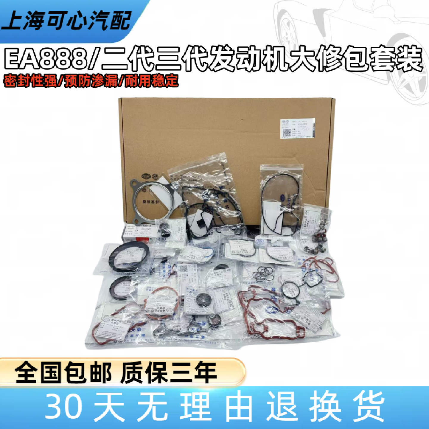适配EA888途观迈腾速腾昊锐奥迪A4LQ5Q31.8T2.0T发动机大修包原厂