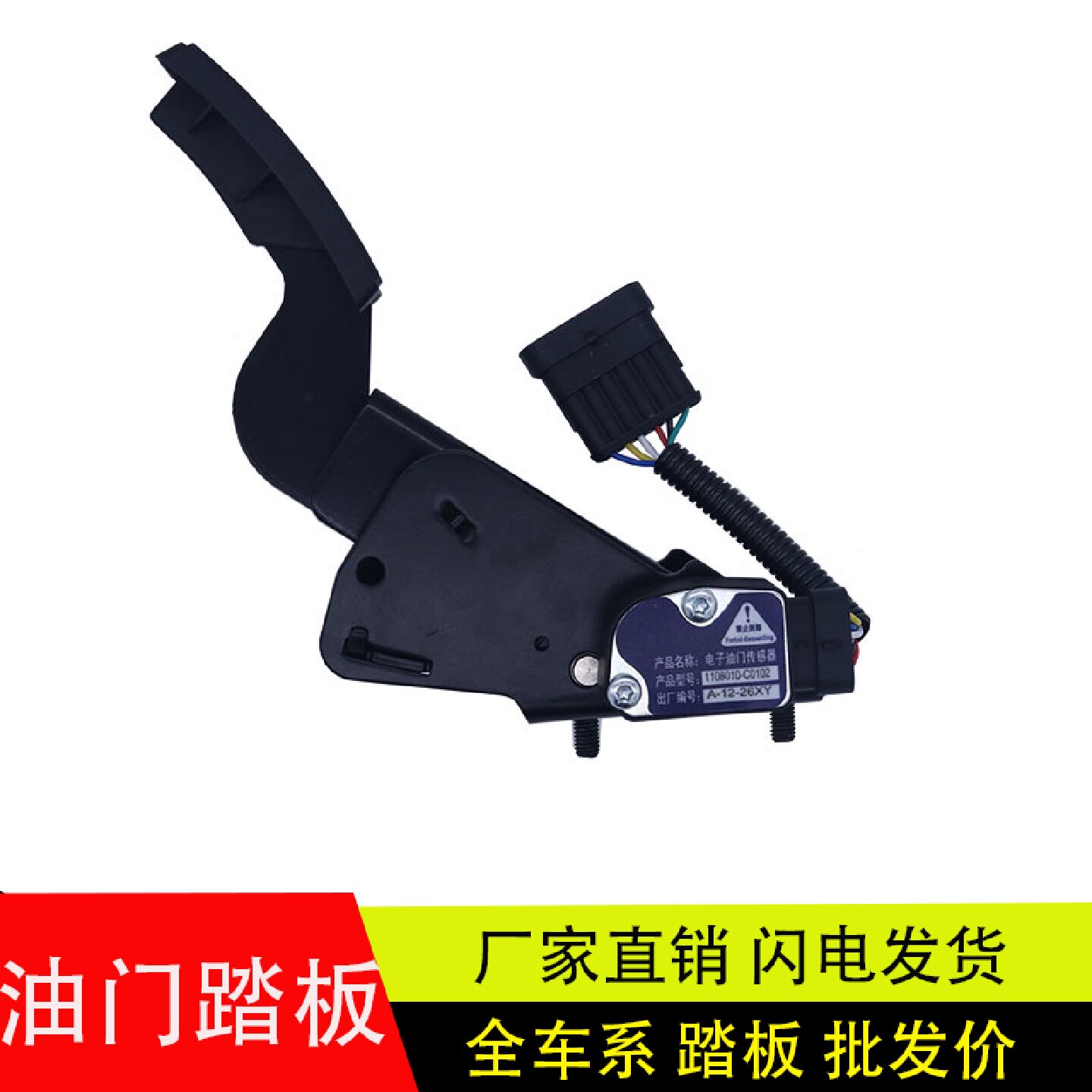 适配东风天龙天锦电子油门踏板1108010-C1100-C1200-C0102-C0104