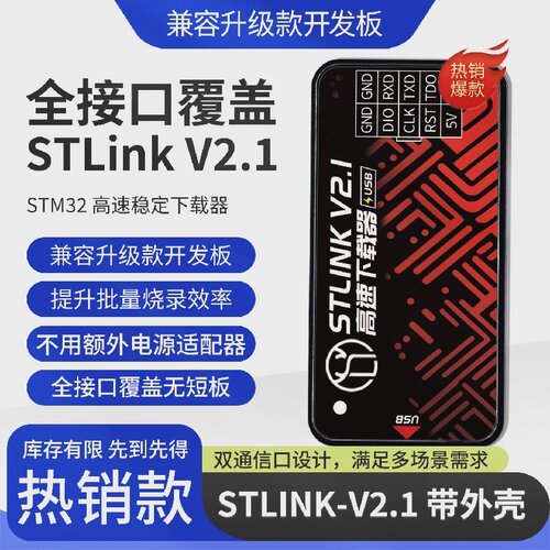 绿深STLINKV2下载器MINI编程器STLINKV2烧录器STM8STM32仿真器