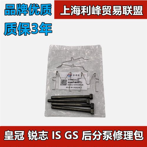 丰田皇冠锐志雷克萨斯ISGS300后刹车分泵卡钳弹簧卡簧插销修理包