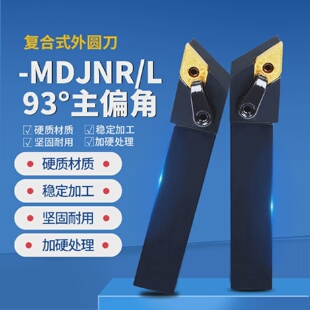 数控外圆车刀杆93度刀杆MDJNR2020/2525K11/M15车床外圆车刀刀杆