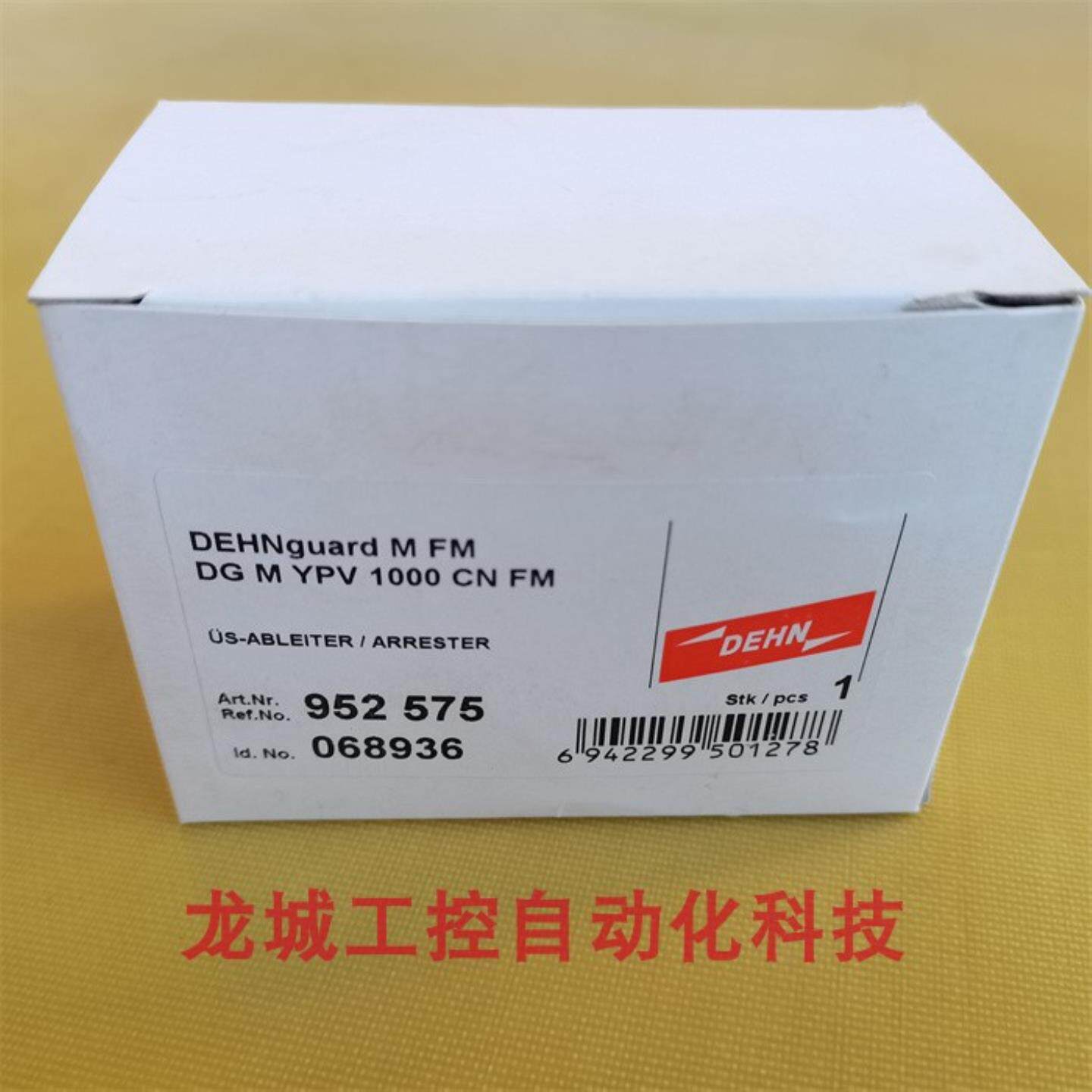 隆兴*销售*全新原装DEHN 防雷器保护器DG M YPV 1000 CN FM现货9*