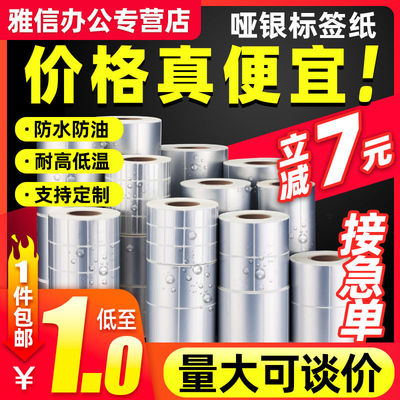 横版哑银PET签纸适用多防水防油防撕签纸 哑银不干胶