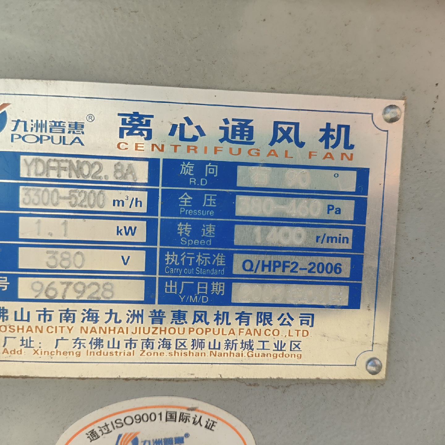 九洲普惠低噪声风机2台离心风机2台特价出。功率1.1kw,转--议价