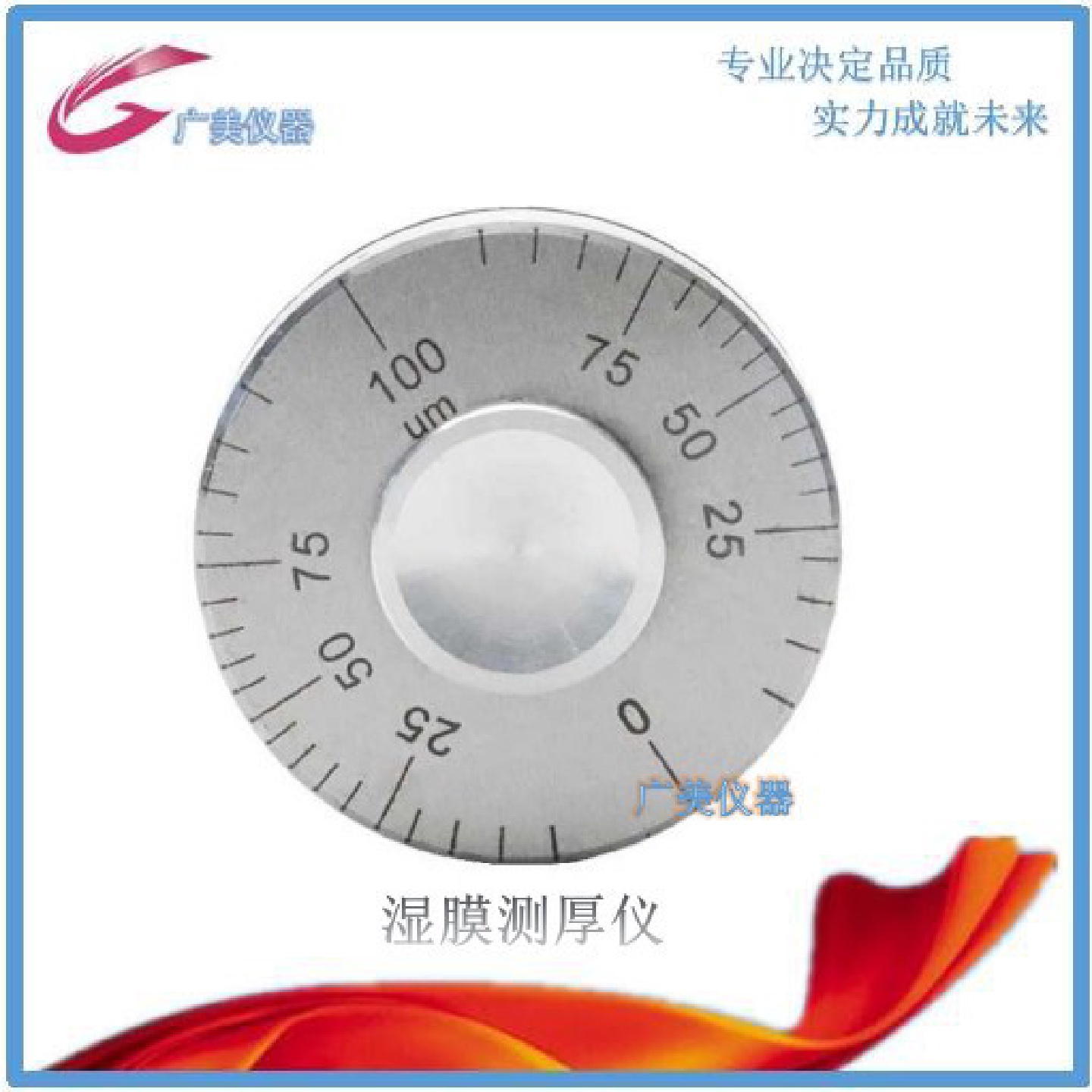 供应滚轮测厚仪湿膜厚度规湿膜测厚仪0-1000-1500-200UM