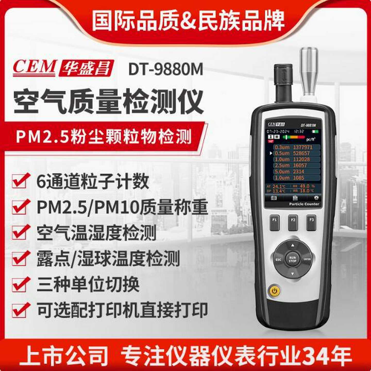 DT-98G8六通道粒子计数器称重温湿度检测甲醛二氧化碳TVOC