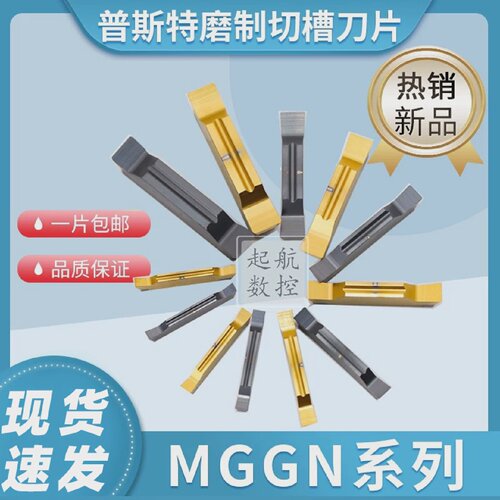 普斯特磨制槽刀片MGGN150/200/250/300/400/500-JMP6125/P9125