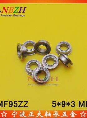 法兰杯士轴承SMF95ZZMF95ZZDDLF-950ZZ5*9*3mm