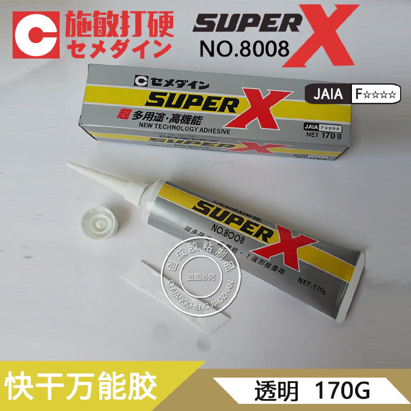 施敏打硬SuperX8008氯丁橡胶乳白色施敏打硬8008胶水