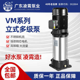 多级离心泵管道增压泵水处理设备清洗高 凌霄VM水泵不锈钢立式