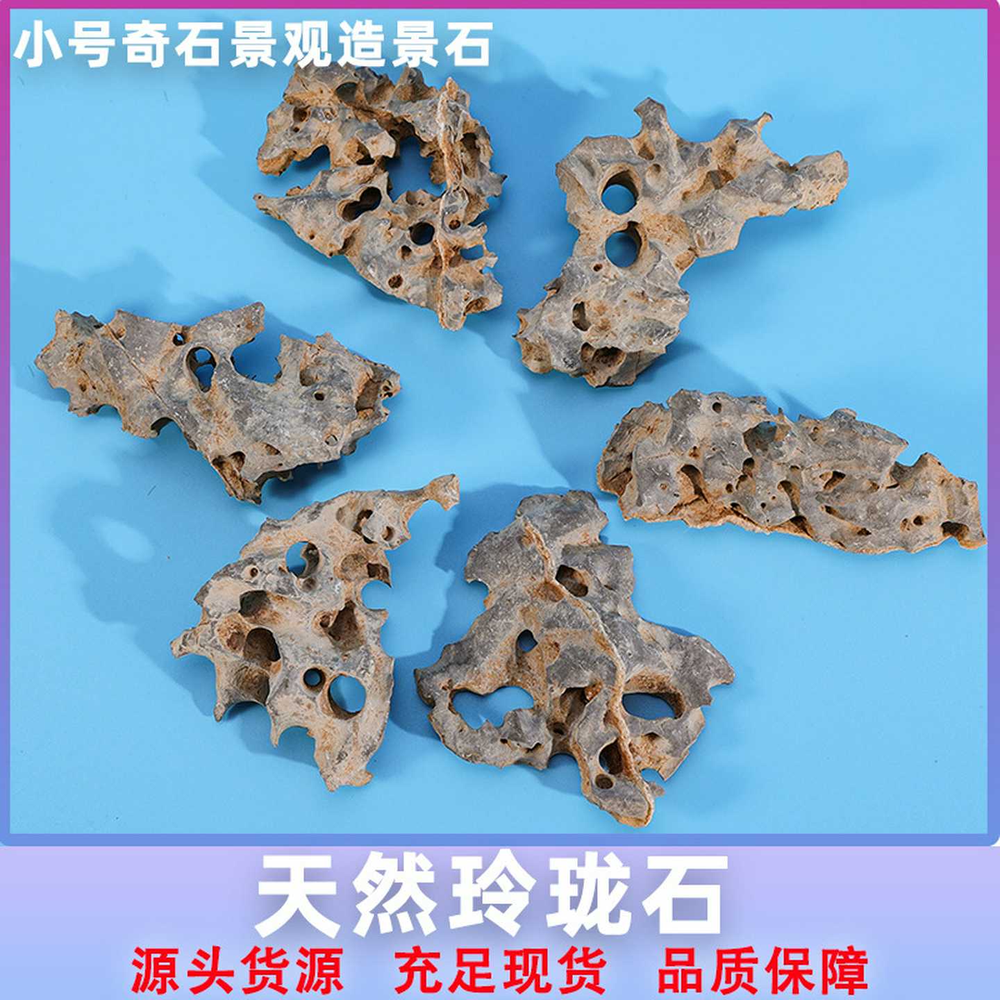 天然玲珑石造景装饰摆件小鱼缸微景观盆景装饰石镂空多孔自然奇石