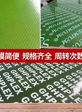 绿色pp钢化覆塑模板建筑工程桥梁工地木板覆膜防水加厚竹胶板厂家