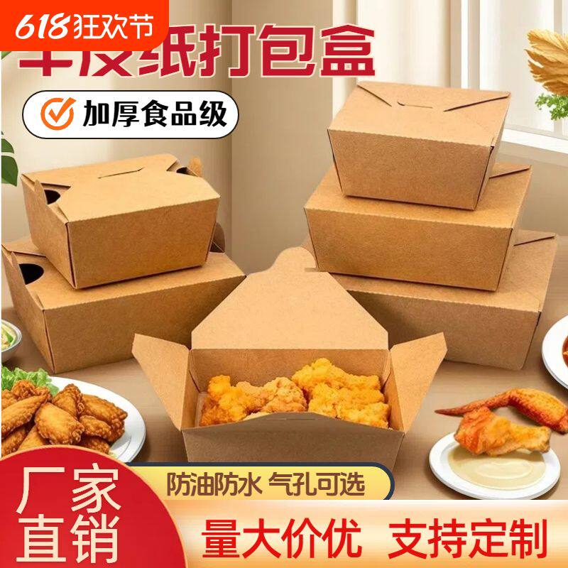 韩式炸鸡牛皮纸打包盒一次性用沙拉盒子油炸小吃餐盒外卖包