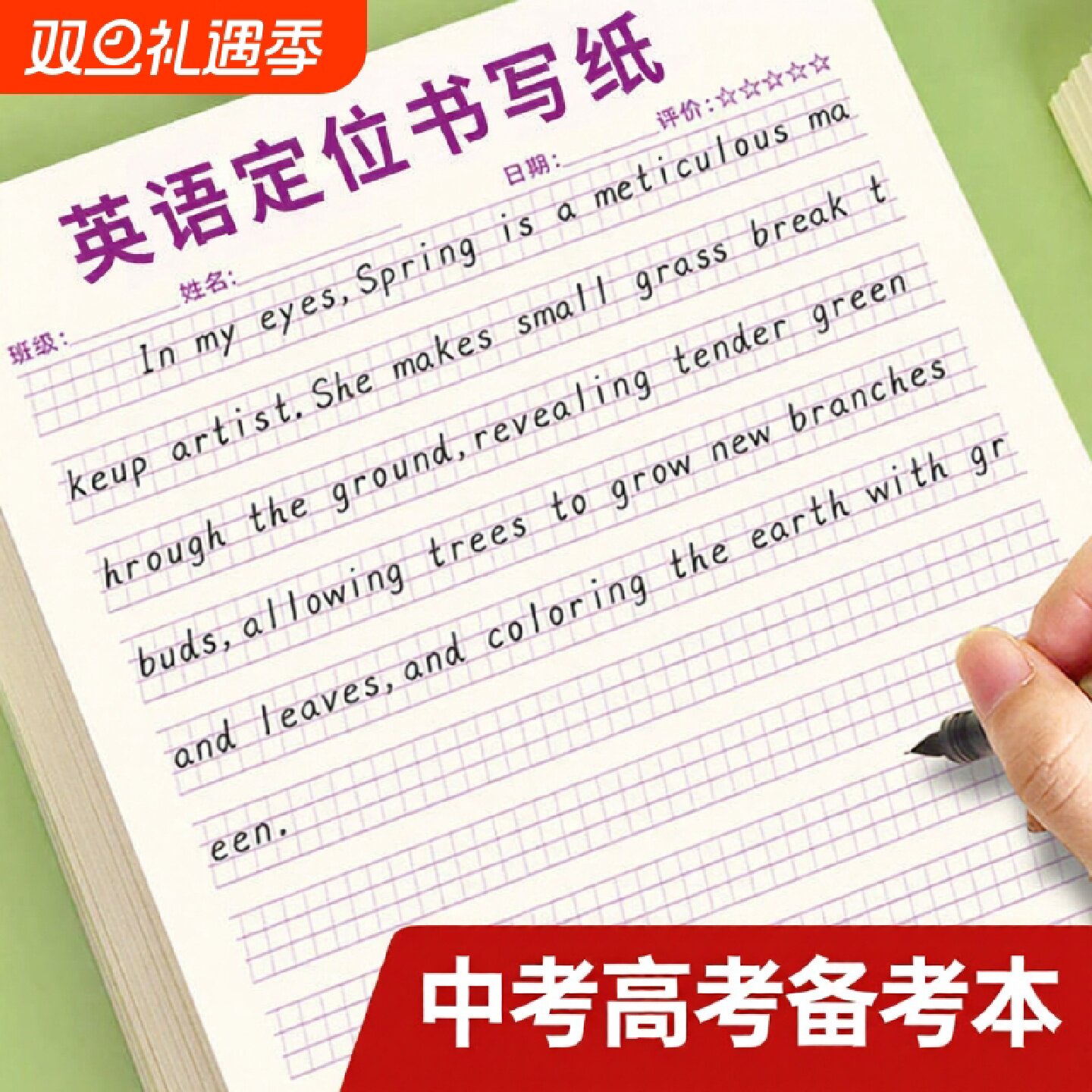 英语定位纸练习书写纸小学生初中生专用作文练字衡水体英文听写单