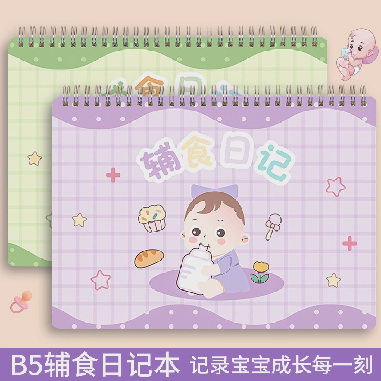 B5辅食日记本上翻线圈记录本2025新款宝宝婴儿成长发育喂养笔记本