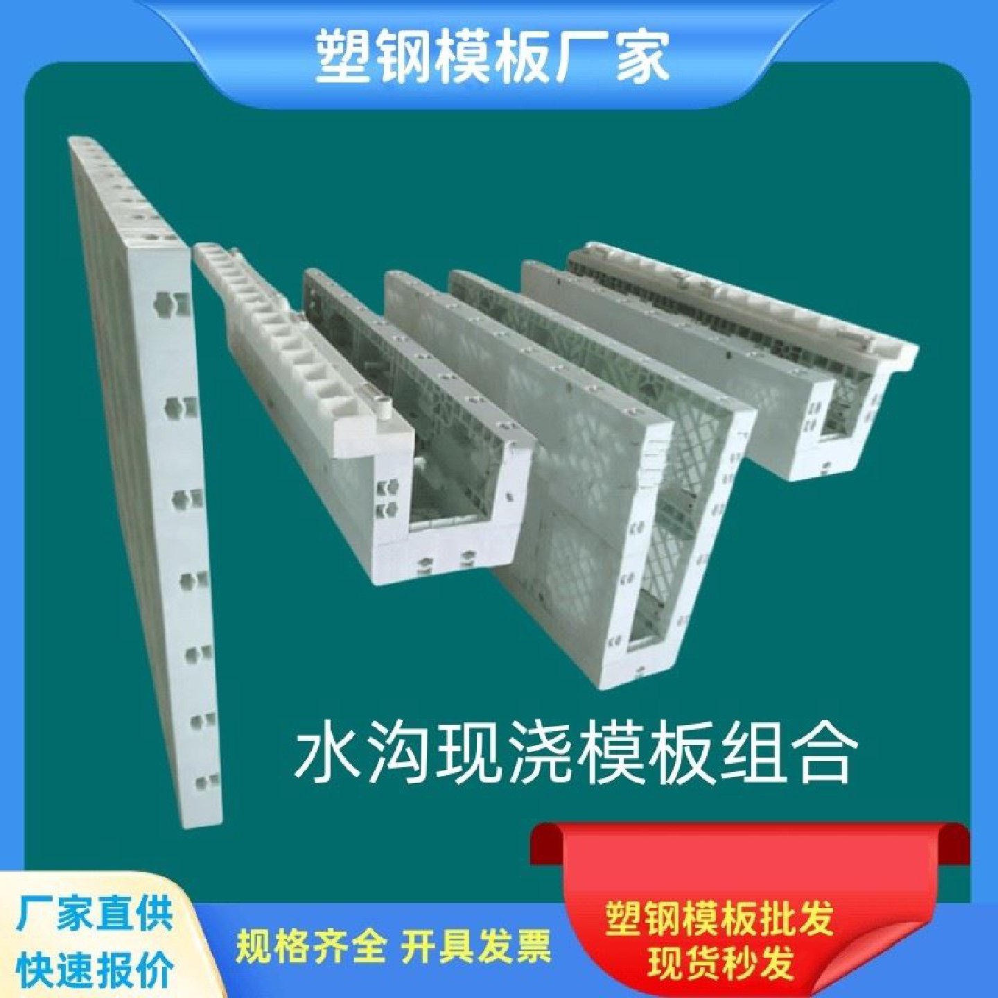 混凝土水沟塑料模板塑料模板水渠管廊涵洞塑钢防撞墙挡墙建筑现浇,基础建材,基础材料,淘宝优惠券,粉丝福利购,淘宝优惠卷