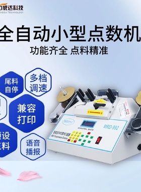 全自动多功能点料机SMD零件计数器小型盘点机电容电感立式点料机