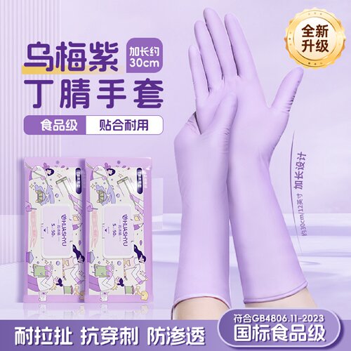 加长丁腈洗碗手套厨房家务清洁耐用食品级一次性乳胶橡胶防水做饭