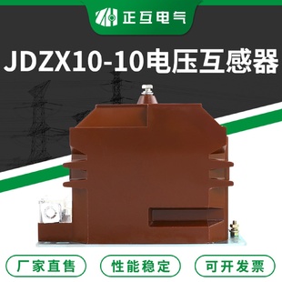 10油浸式 供应浇注型高压电流互感器JDZX10 高压计量电压互感器