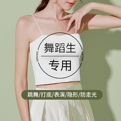 舞蹈生吊带背心跳舞内搭古典芭蕾舞白色打底零束腹带胸垫练功服