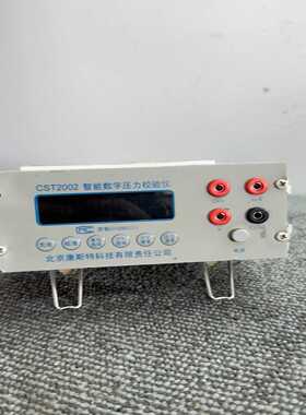 CST2002智能数字压力校验仪，北京康斯特科技生产，外观成--议价