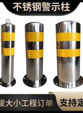 不锈钢路桩挡地桩警示柱可拆卸路桩加厚隔离路障反光隔离防撞。
