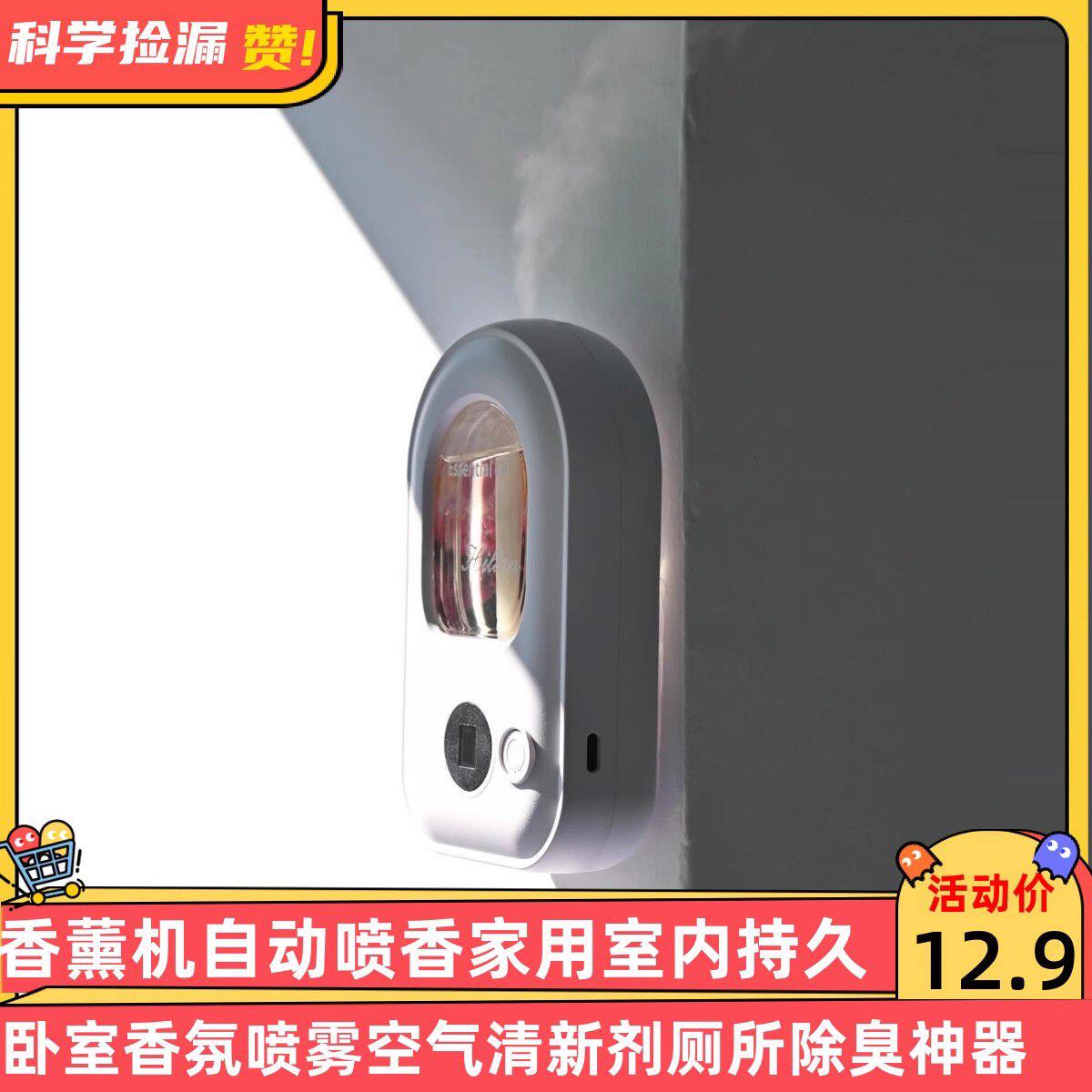 香薰机自动喷香家用室内持久卧室香氛喷雾空气清新剂厕所除臭