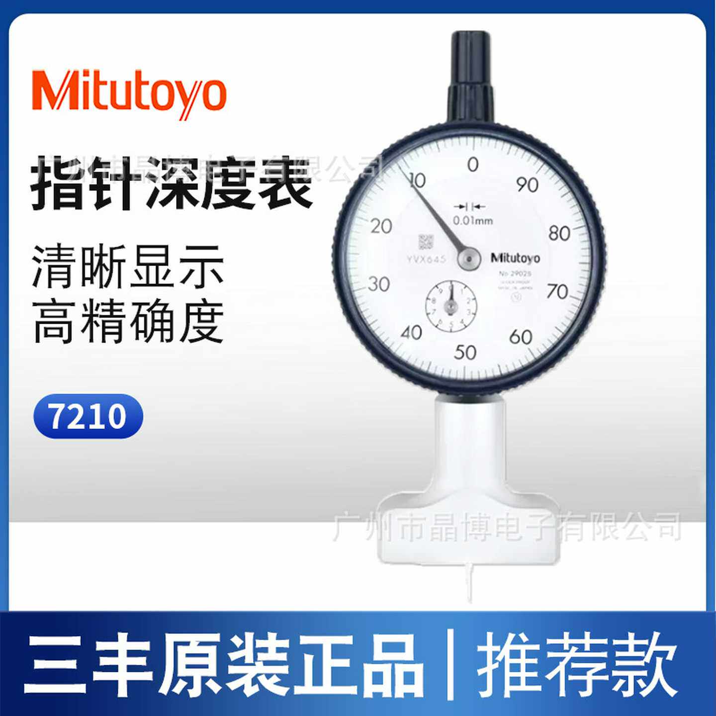 Mitutoyo日本三丰7210指针深度计0-10mml带表深度规深度表测量